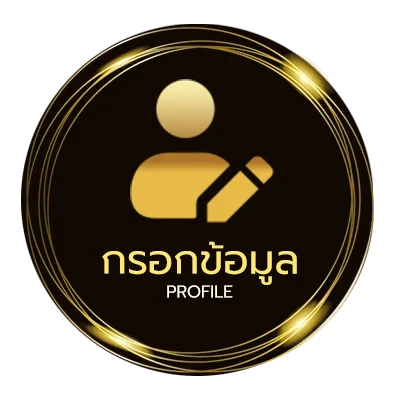 จัดการบัญชี ดูหนังออนใล